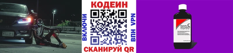 Кодеиновый сироп Lean Purple Drank  Жуков 